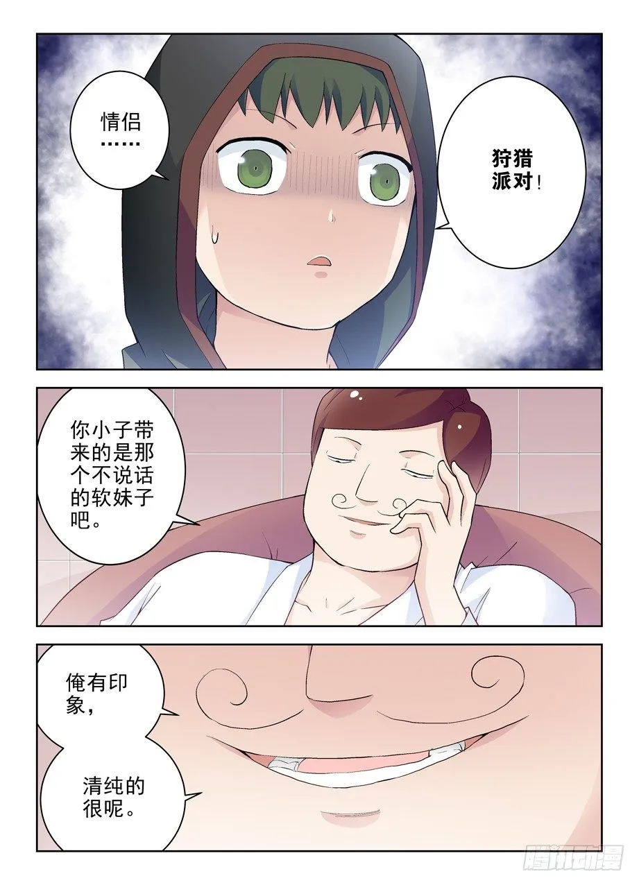 223,游戏的真面目 第6页