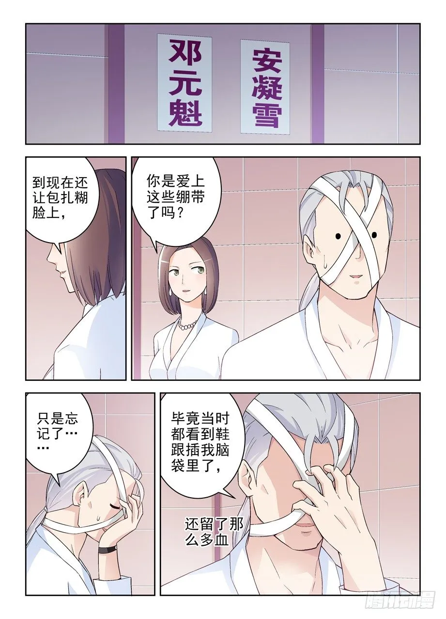 223,游戏的真面目 第8页