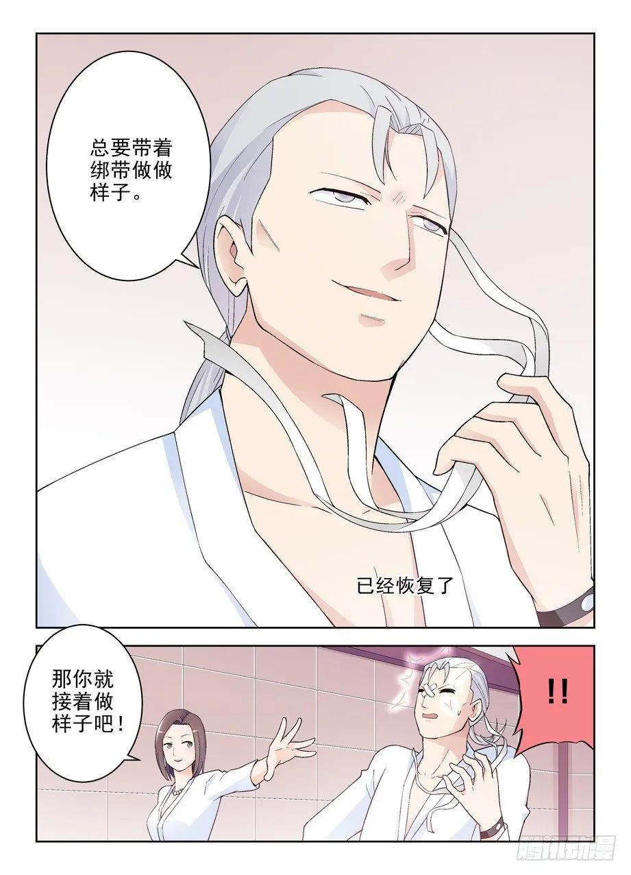223,游戏的真面目 第9页