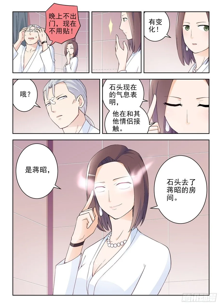 223,游戏的真面目 第10页