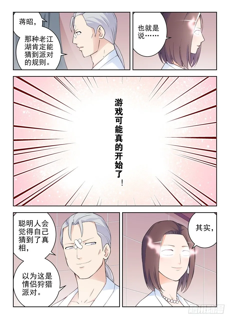 223,游戏的真面目 第11页