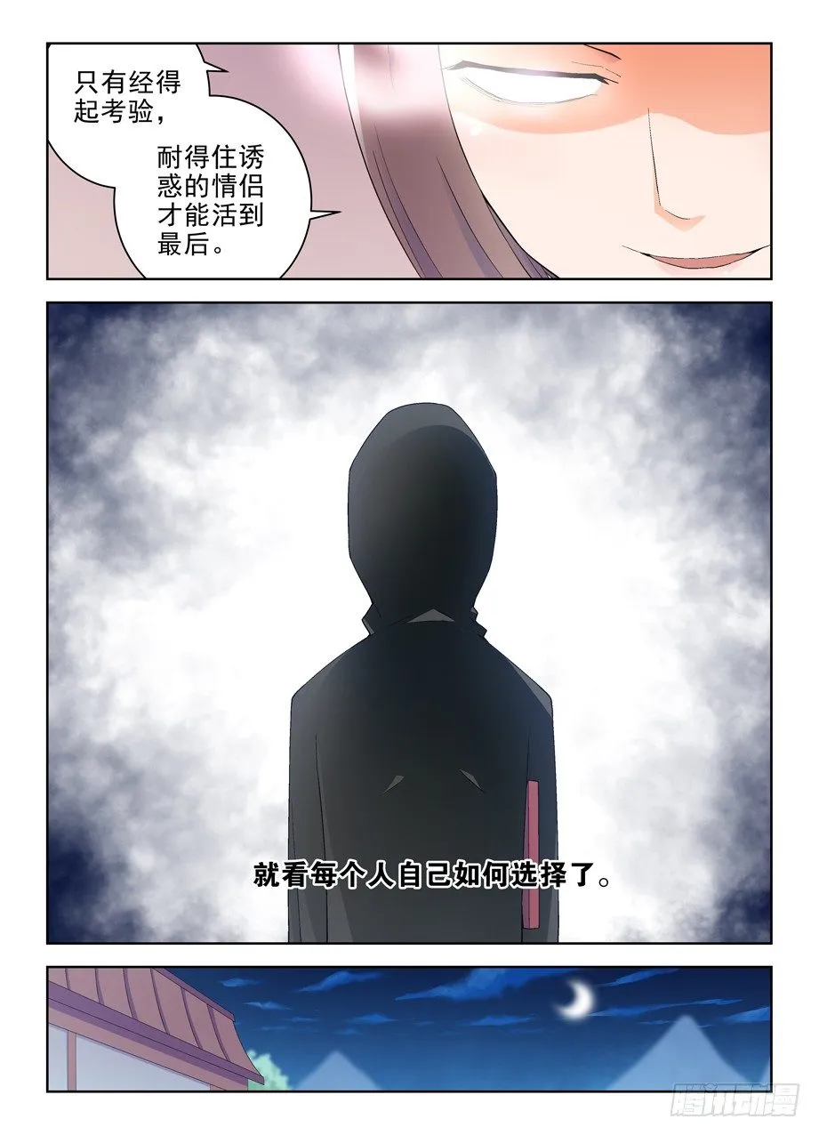 223,游戏的真面目 第13页