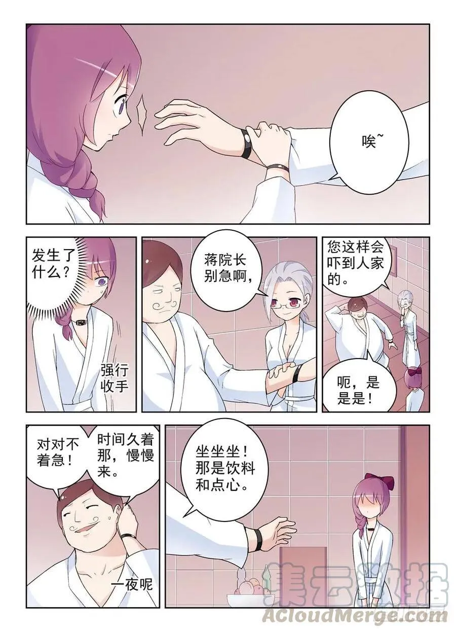 225,蒋昭的派对第一夜 第4页