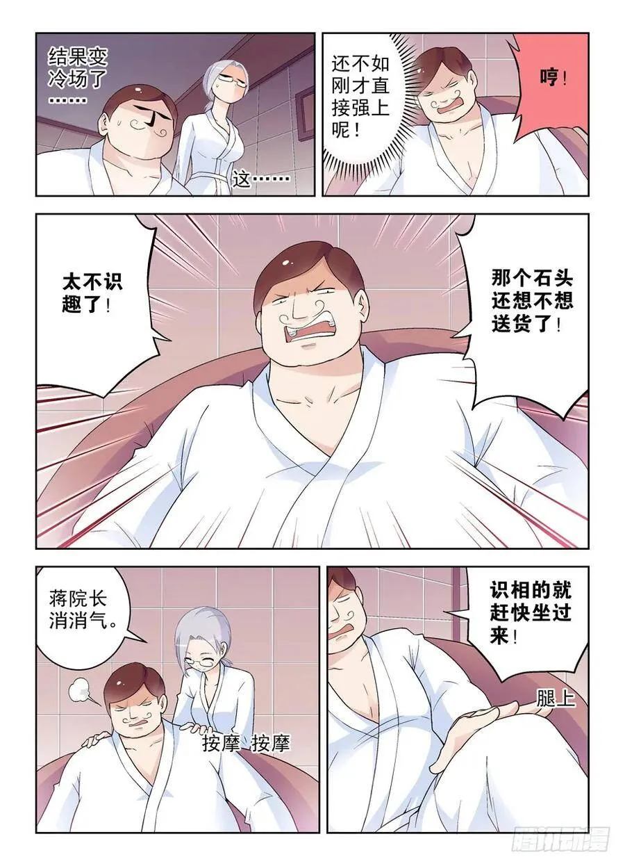 225,蒋昭的派对第一夜 第6页