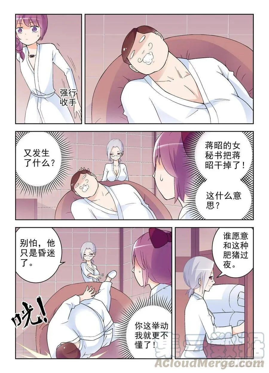 225,蒋昭的派对第一夜 第10页