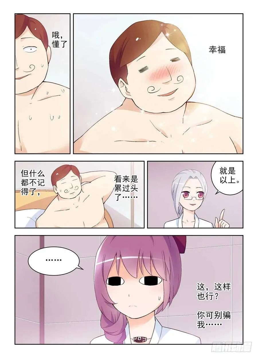 225,蒋昭的派对第一夜 第12页