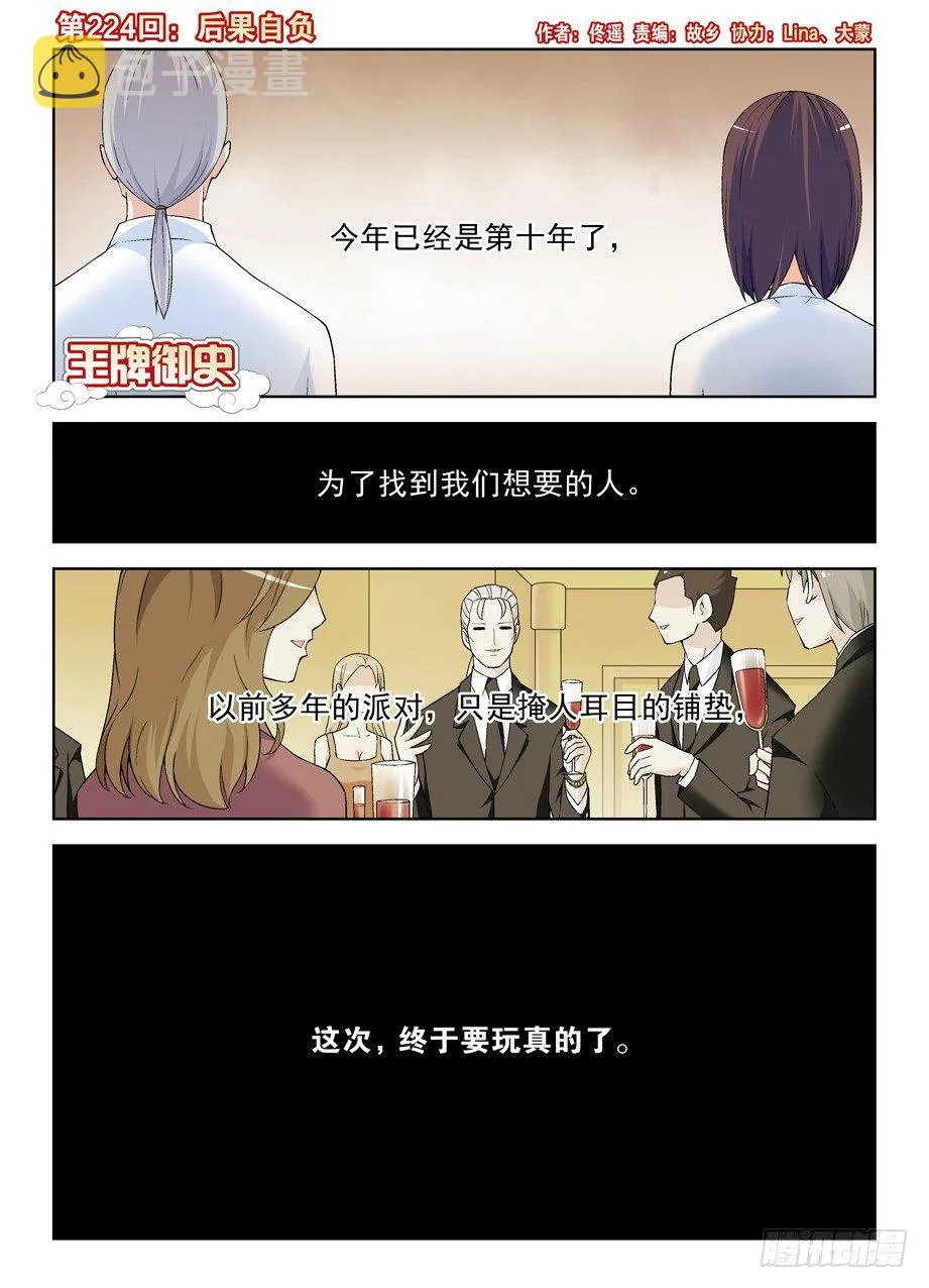 224,后果自负 第1页