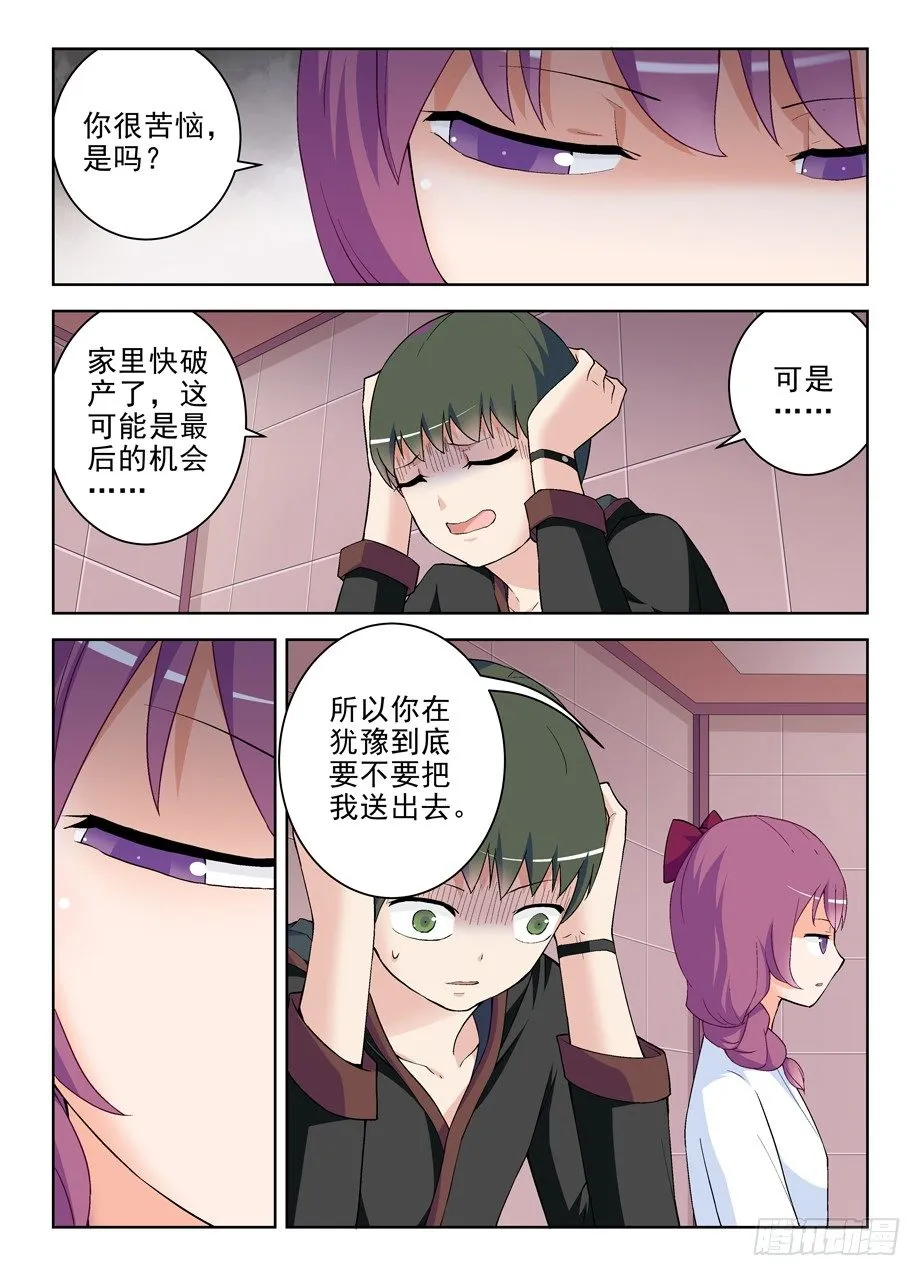 224,后果自负 第8页