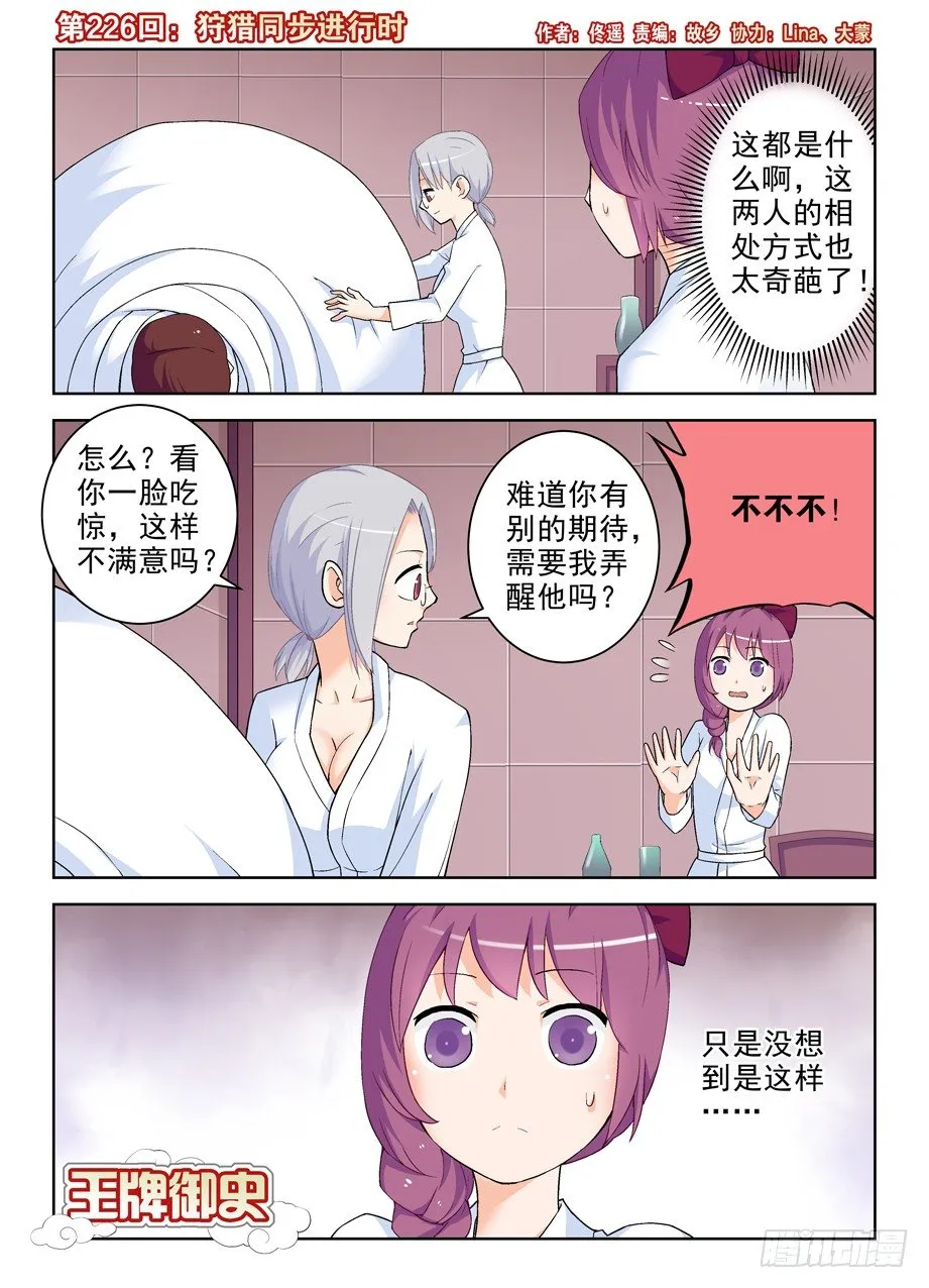226，狩猎同步进行时 第1页