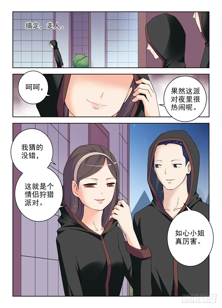 226，狩猎同步进行时 第5页