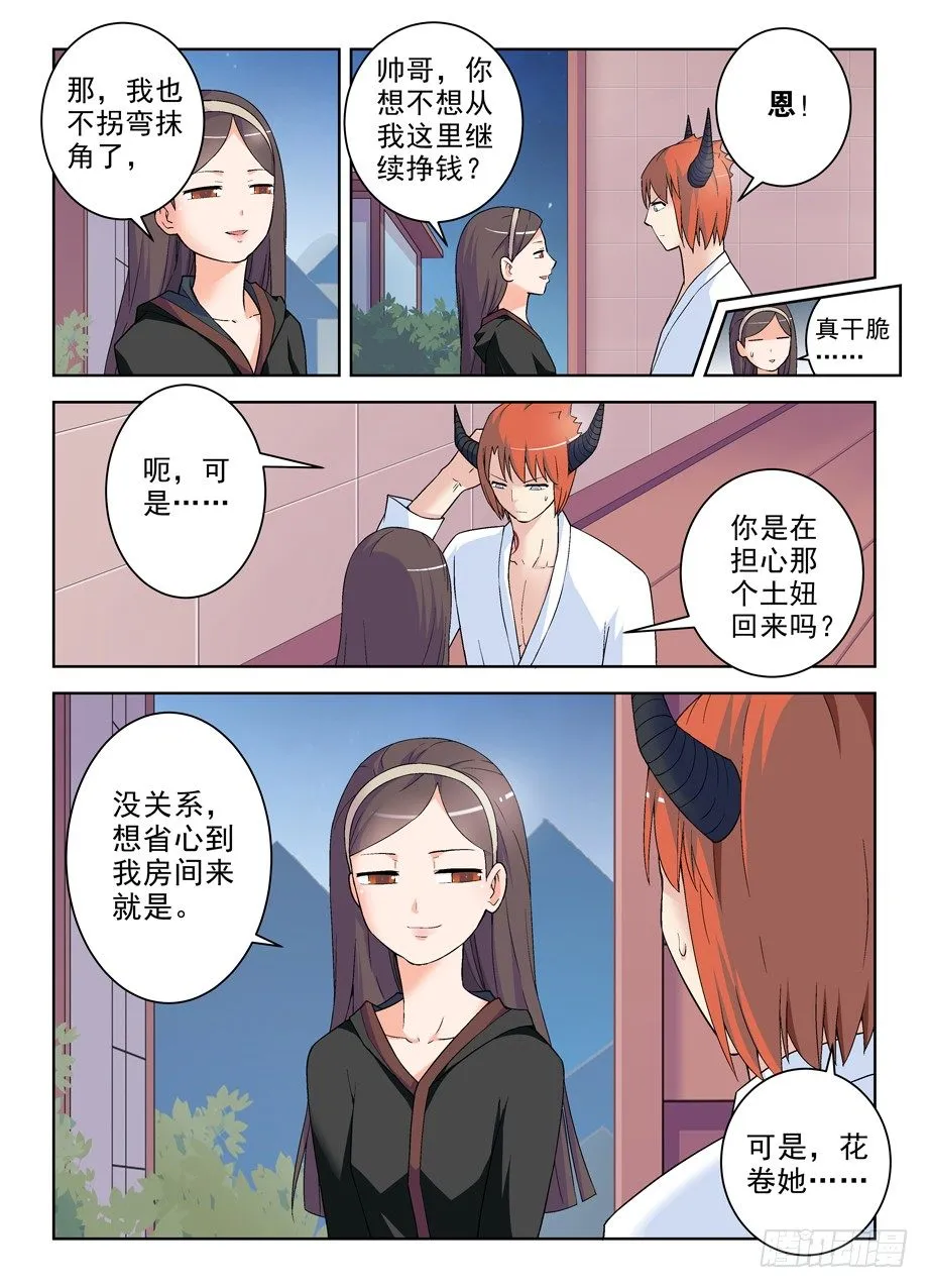 226，狩猎同步进行时 第8页