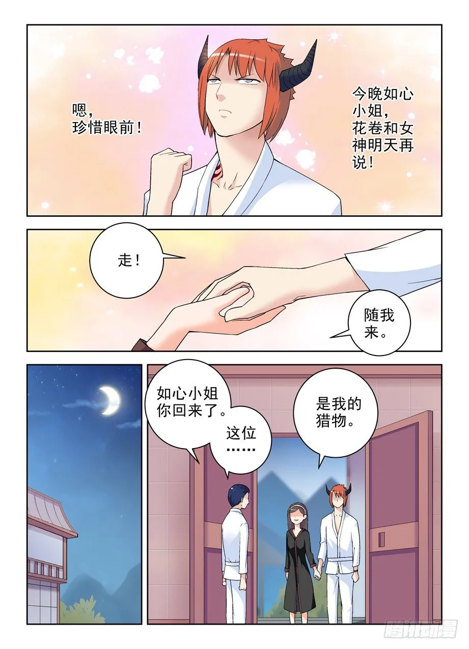 226，狩猎同步进行时 第10页