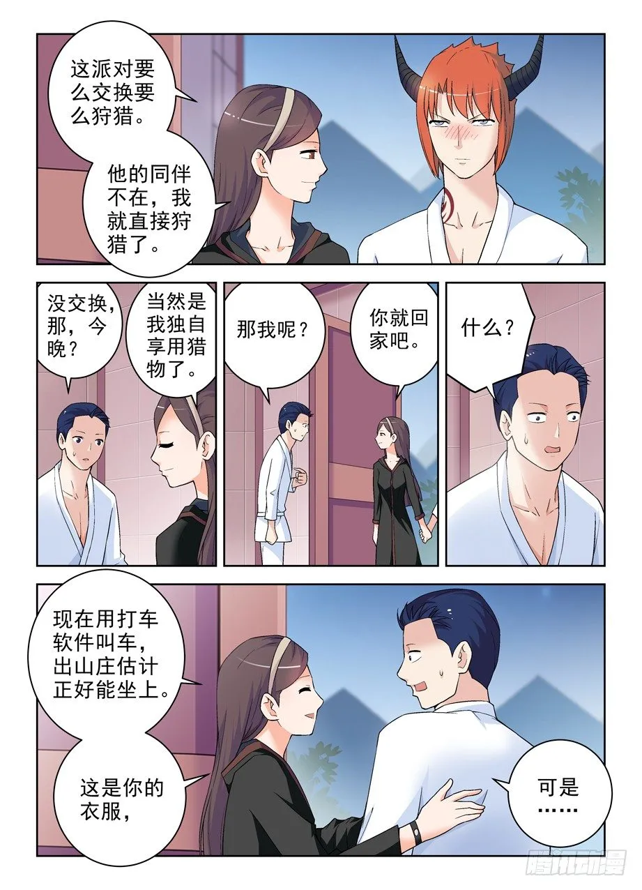 226，狩猎同步进行时 第11页