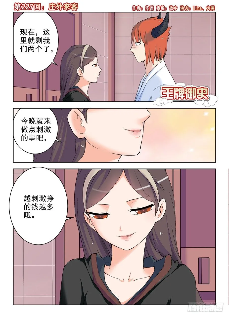 227,庄外来客 第1页