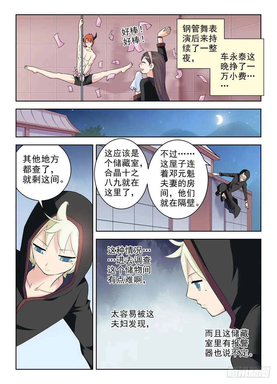 227,庄外来客 第5页