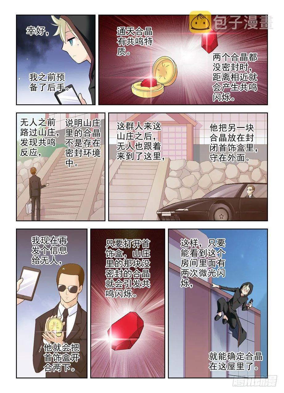 227,庄外来客 第6页