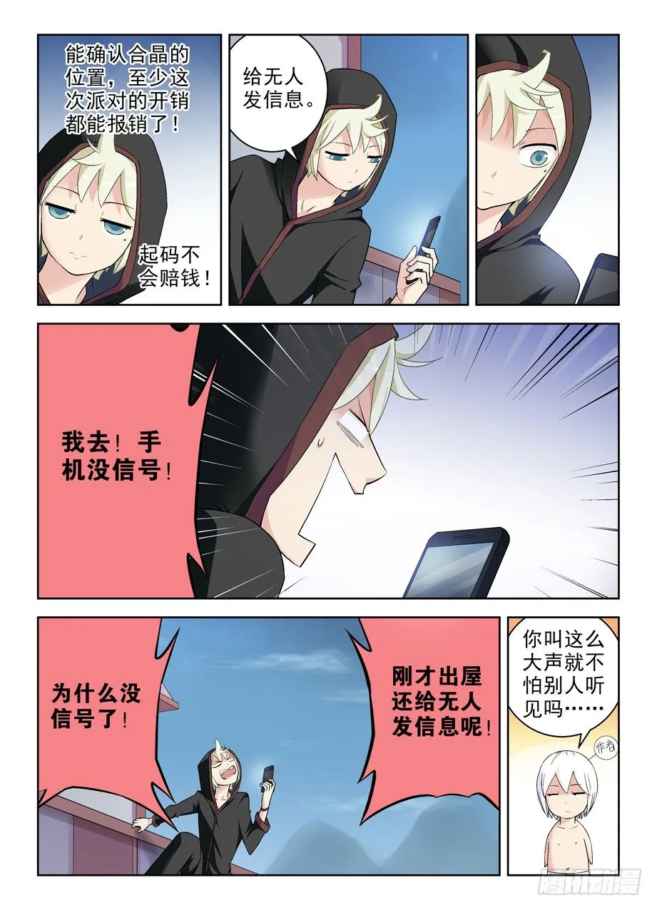 227,庄外来客 第7页
