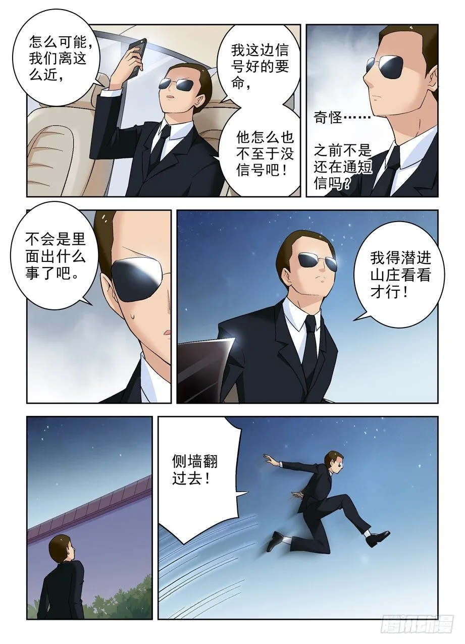 227,庄外来客 第9页