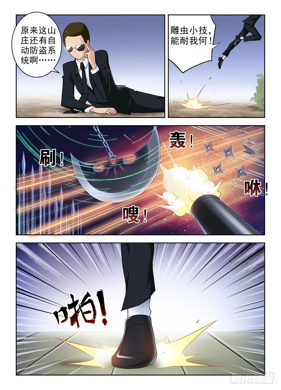 227,庄外来客 第11页