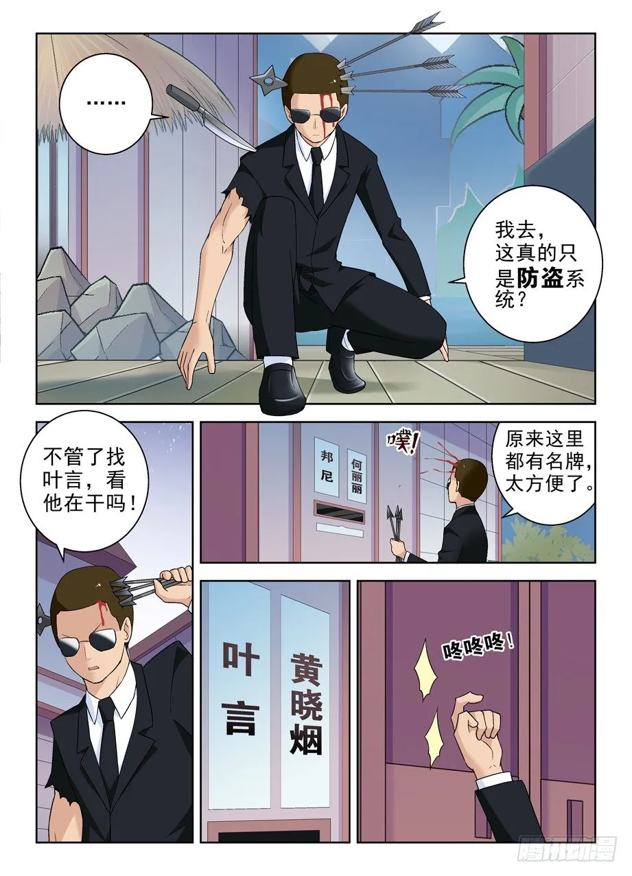 227,庄外来客 第12页