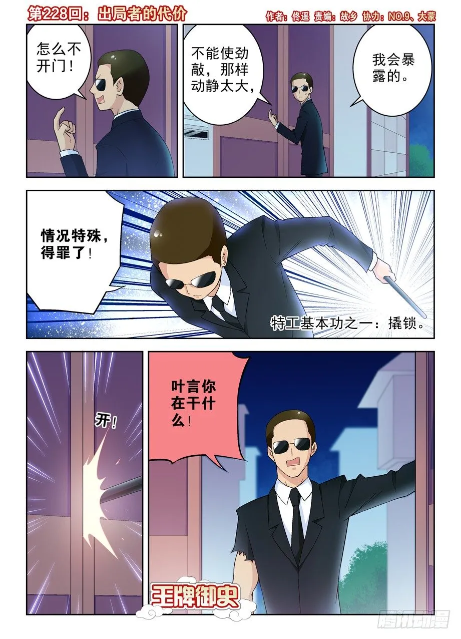 228,出局者的代价 第1页