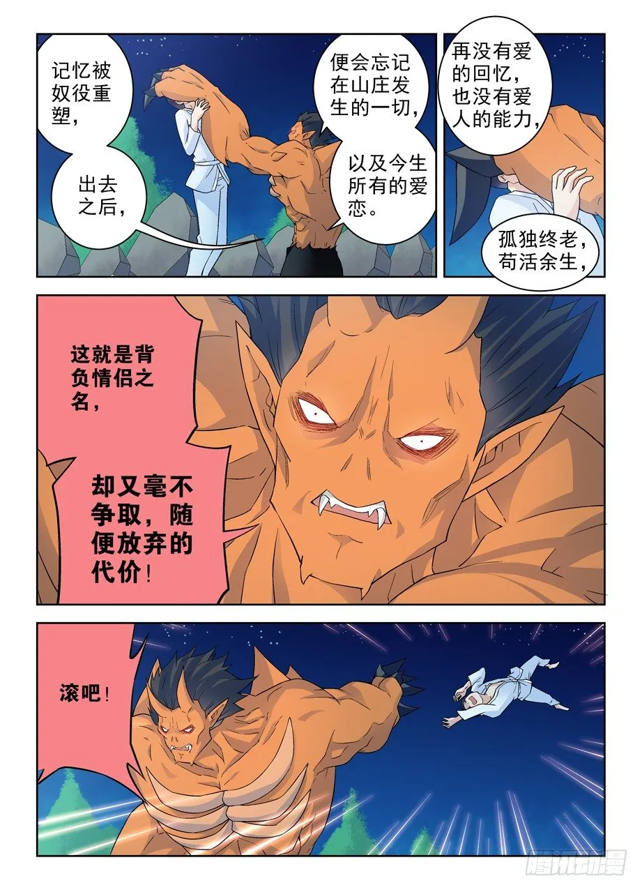 228,出局者的代价 第11页