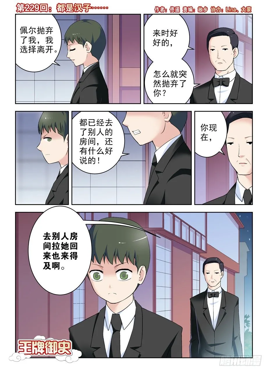 229,都是汉子…… 第1页
