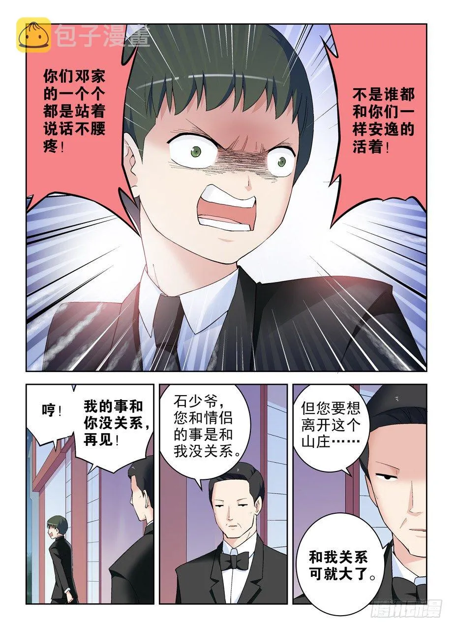 229,都是汉子…… 第3页
