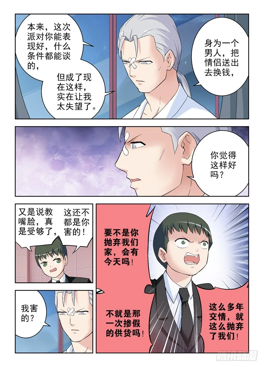 229,都是汉子…… 第6页