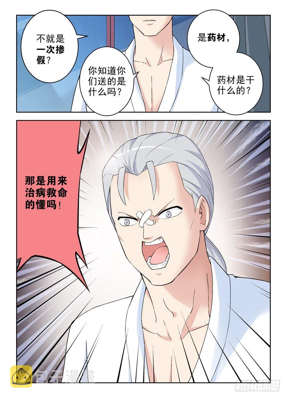 229,都是汉子…… 第7页