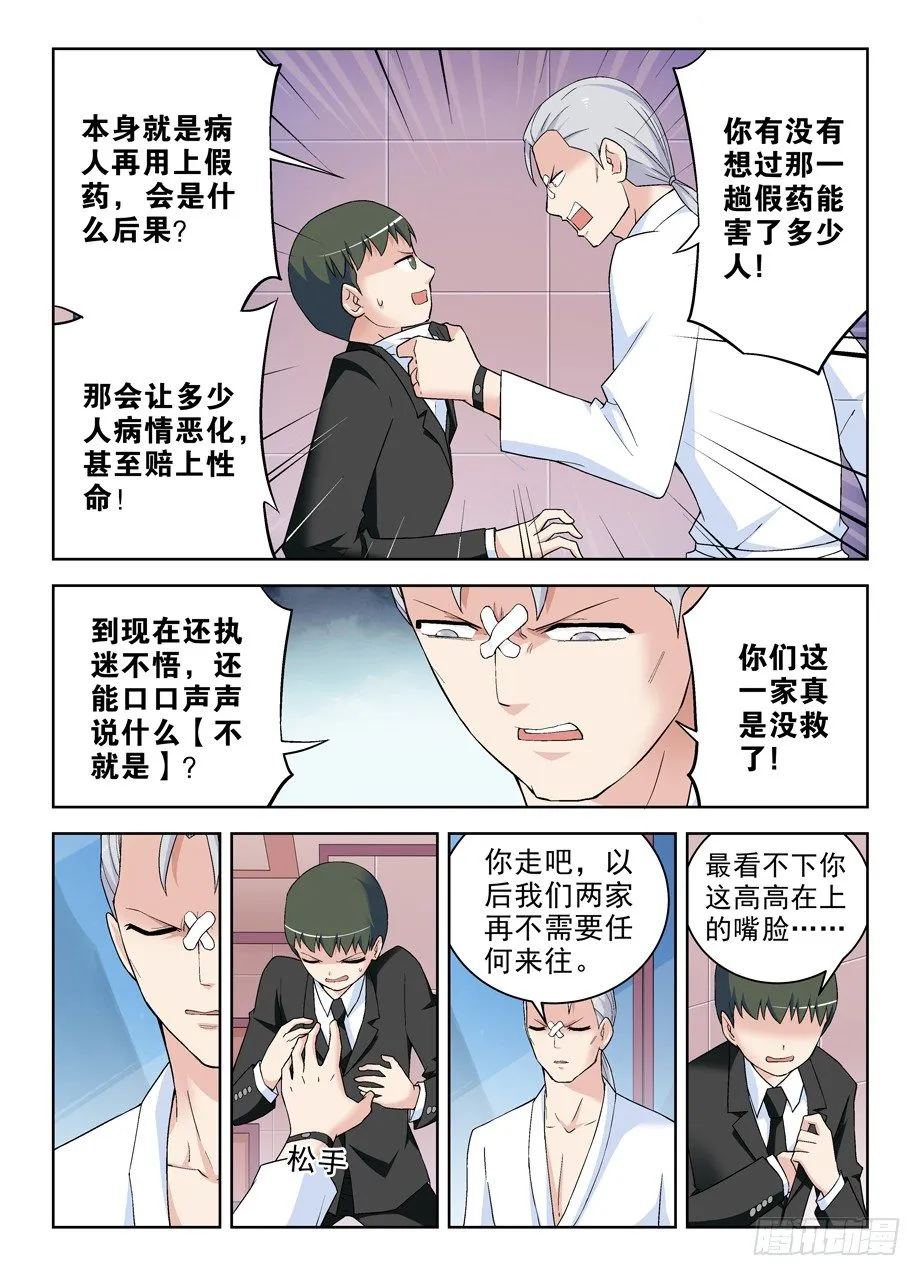 229,都是汉子…… 第8页