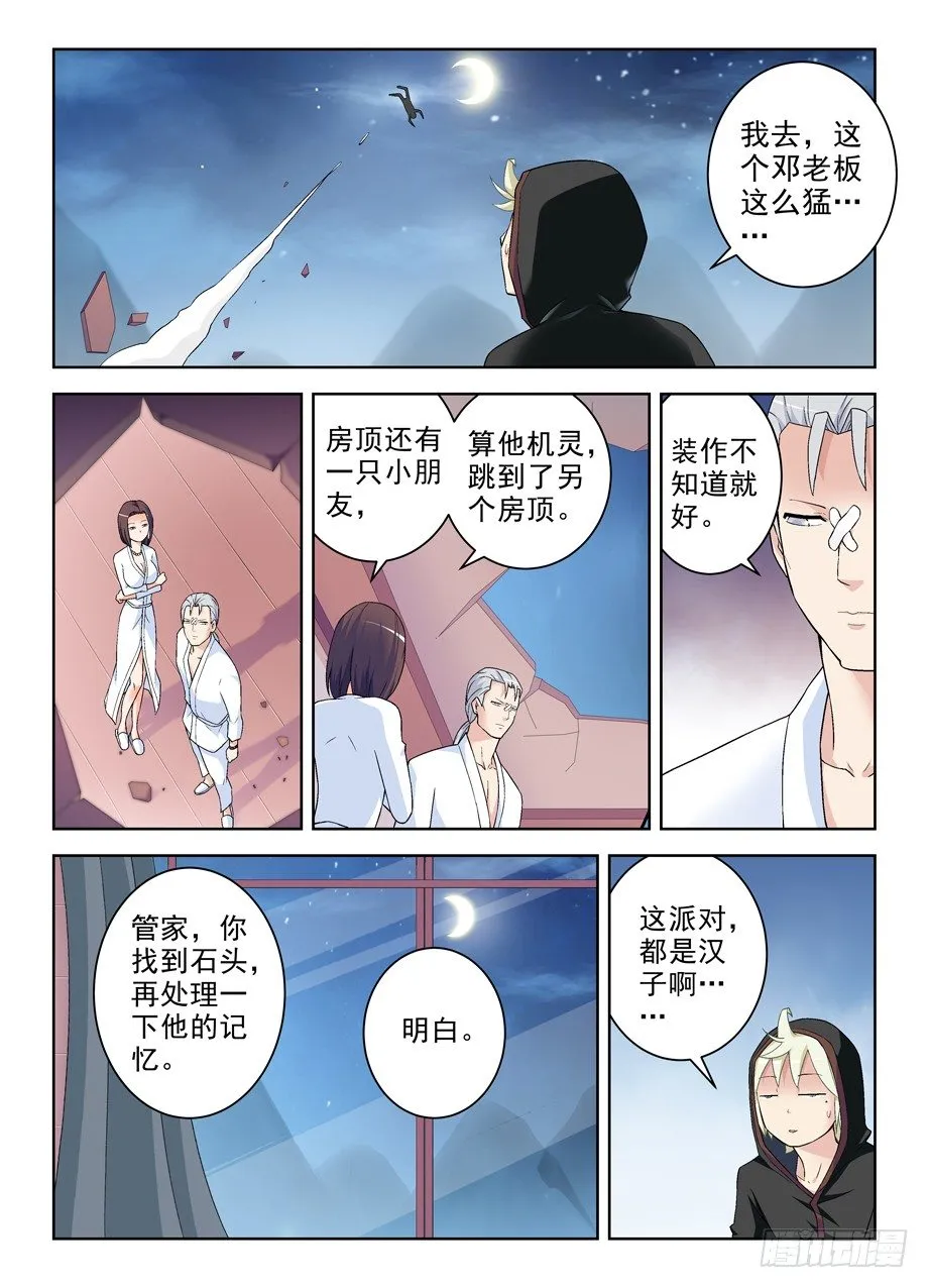 229,都是汉子…… 第11页