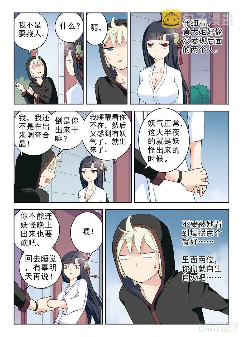 231,下一个出局者会是谁？ 第6页