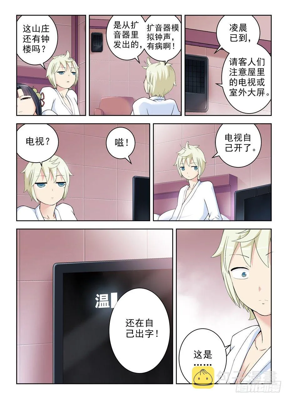 231,下一个出局者会是谁？ 第9页