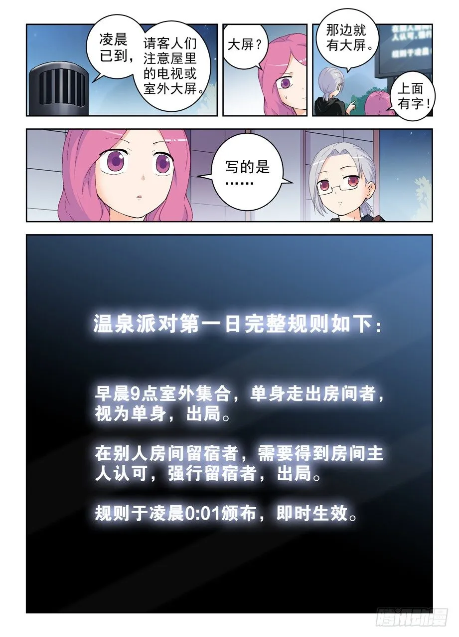 231,下一个出局者会是谁？ 第11页
