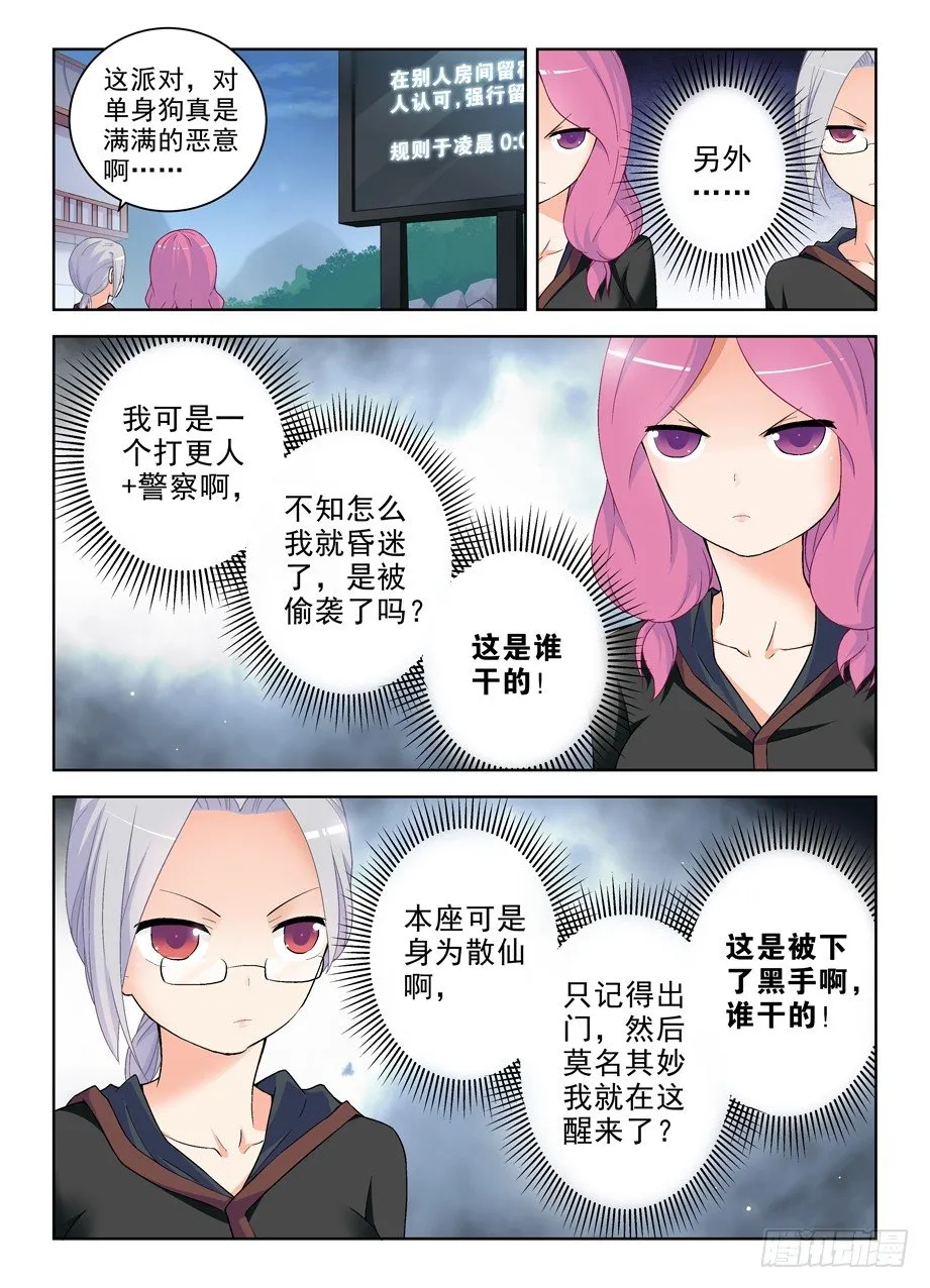 231,下一个出局者会是谁？ 第12页