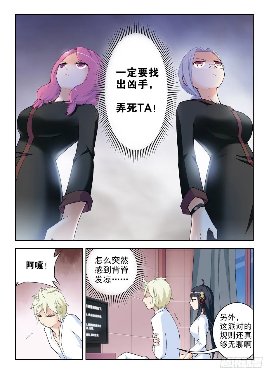 231,下一个出局者会是谁？ 第13页