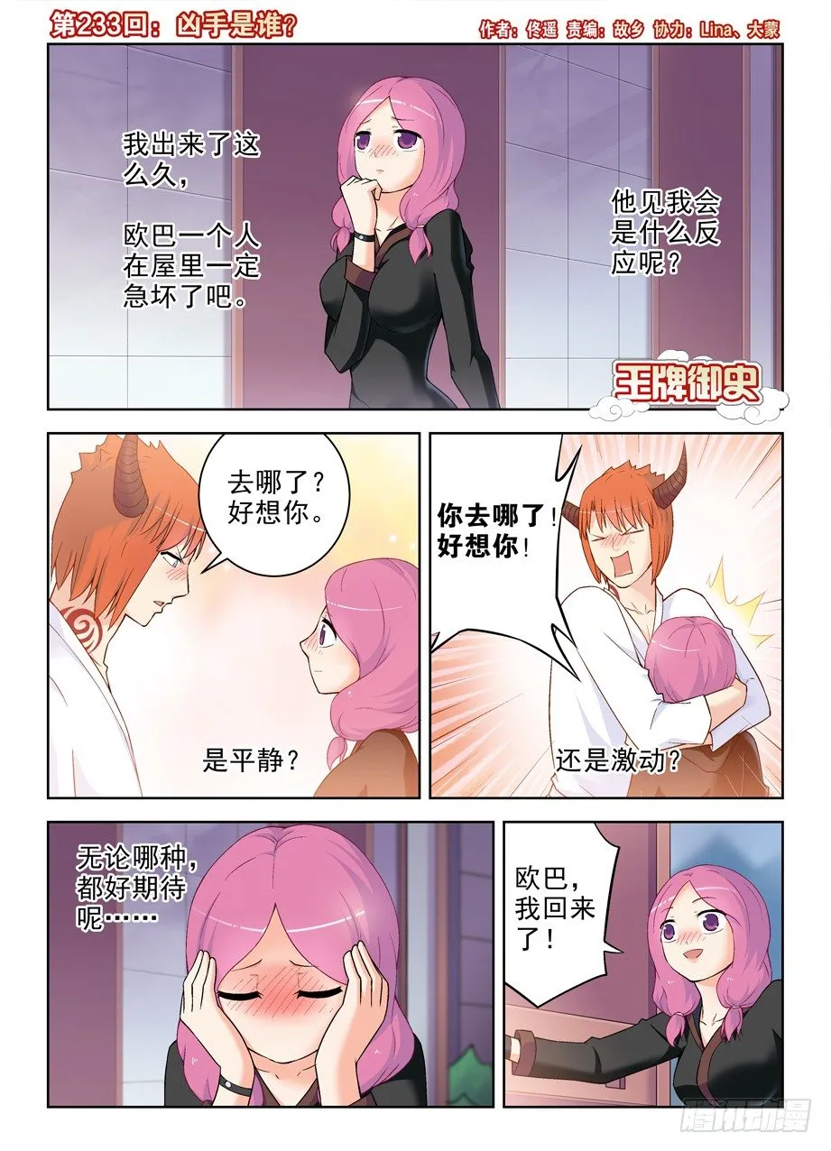 233,凶手是谁？ 第1页