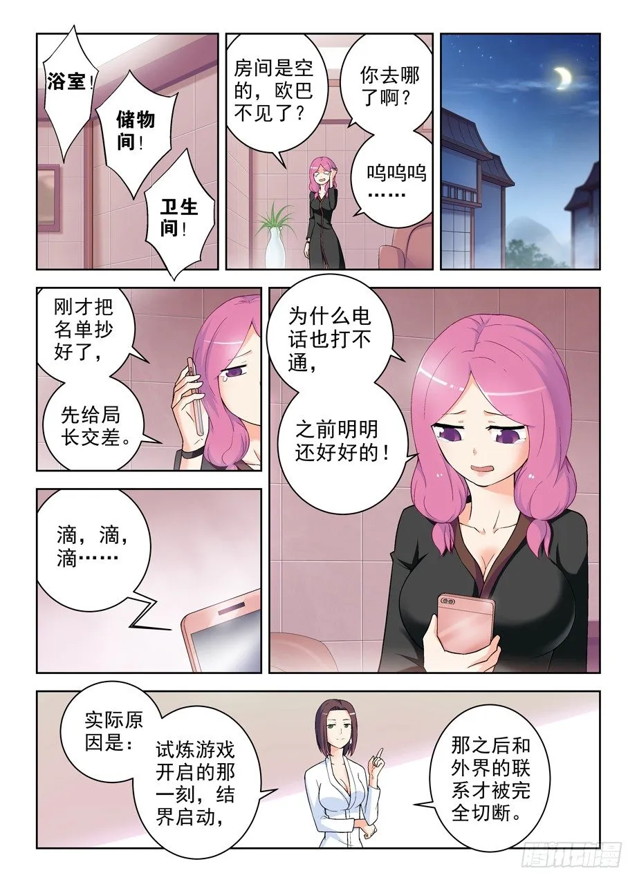 233,凶手是谁？ 第3页
