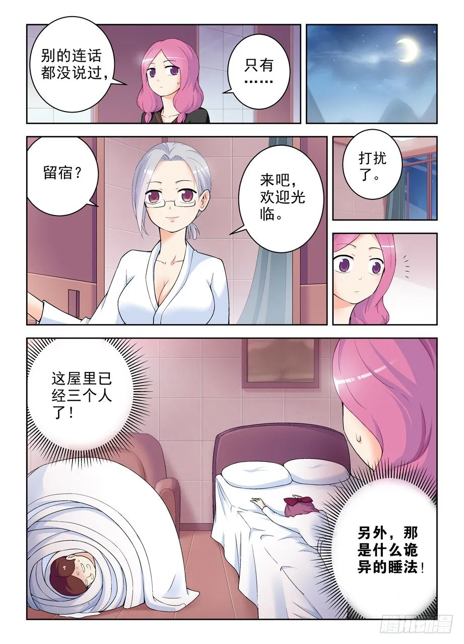 233,凶手是谁？ 第5页