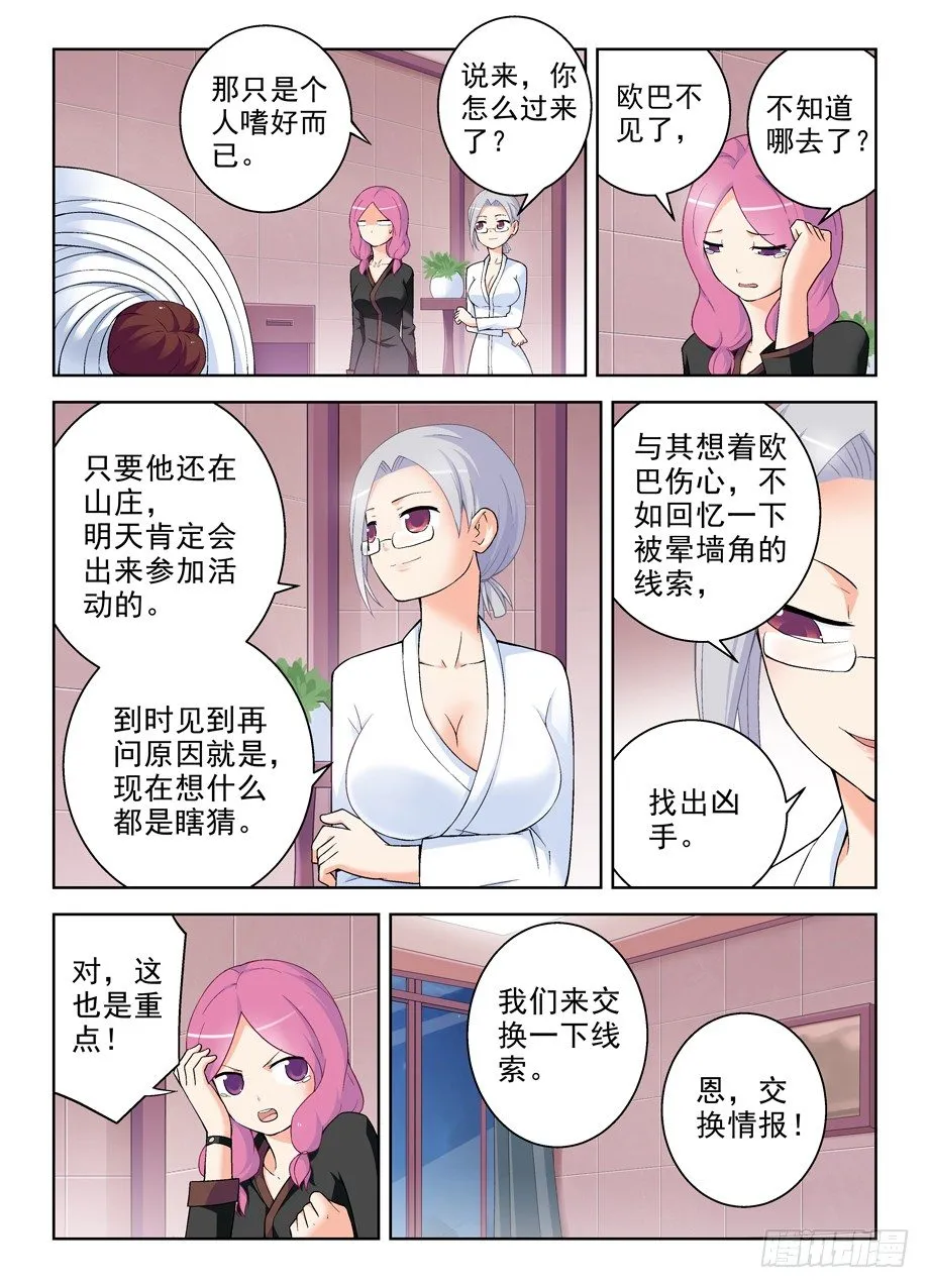 233,凶手是谁？ 第6页
