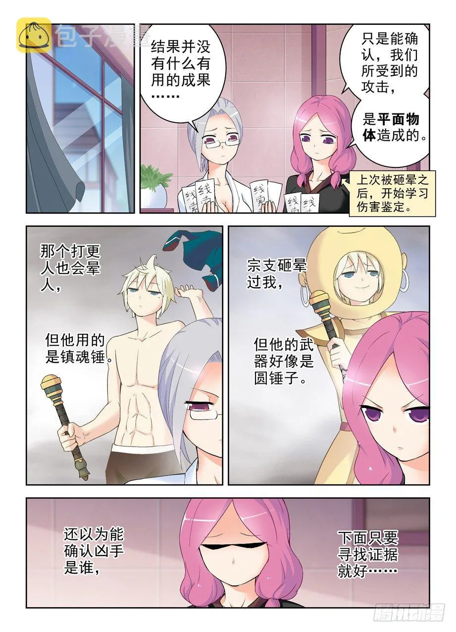 233,凶手是谁？ 第7页