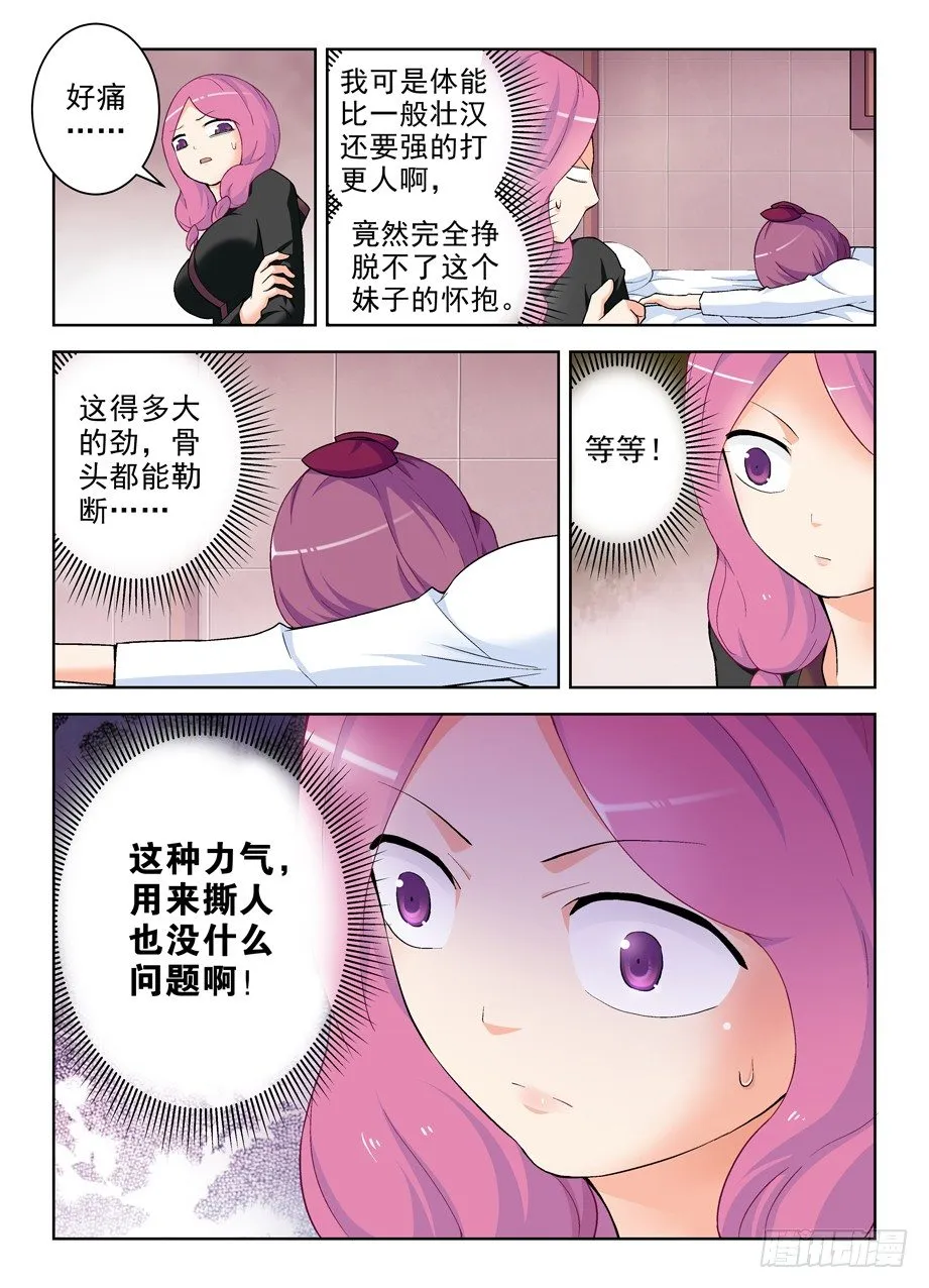 233,凶手是谁？ 第11页