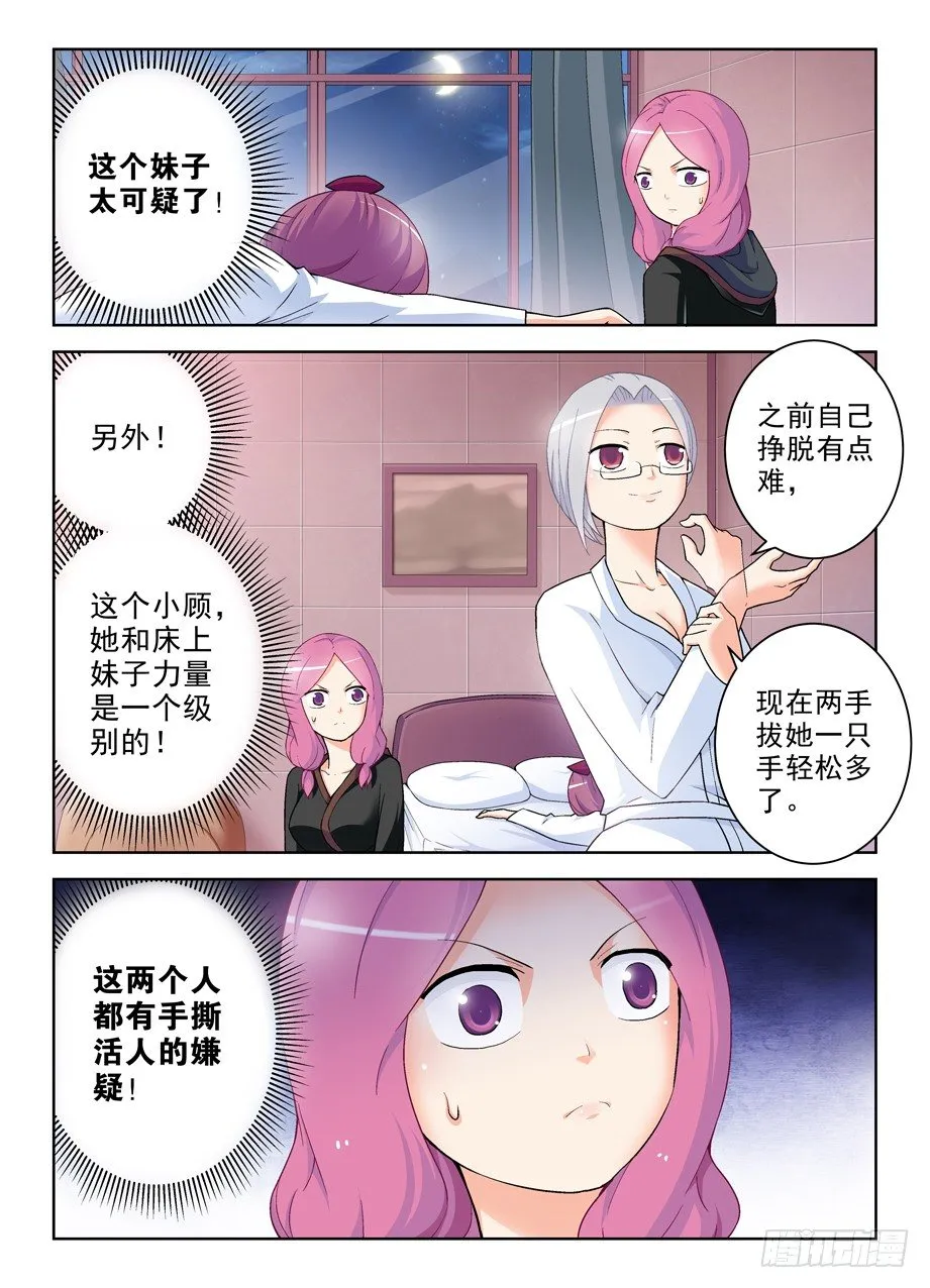 233,凶手是谁？ 第12页