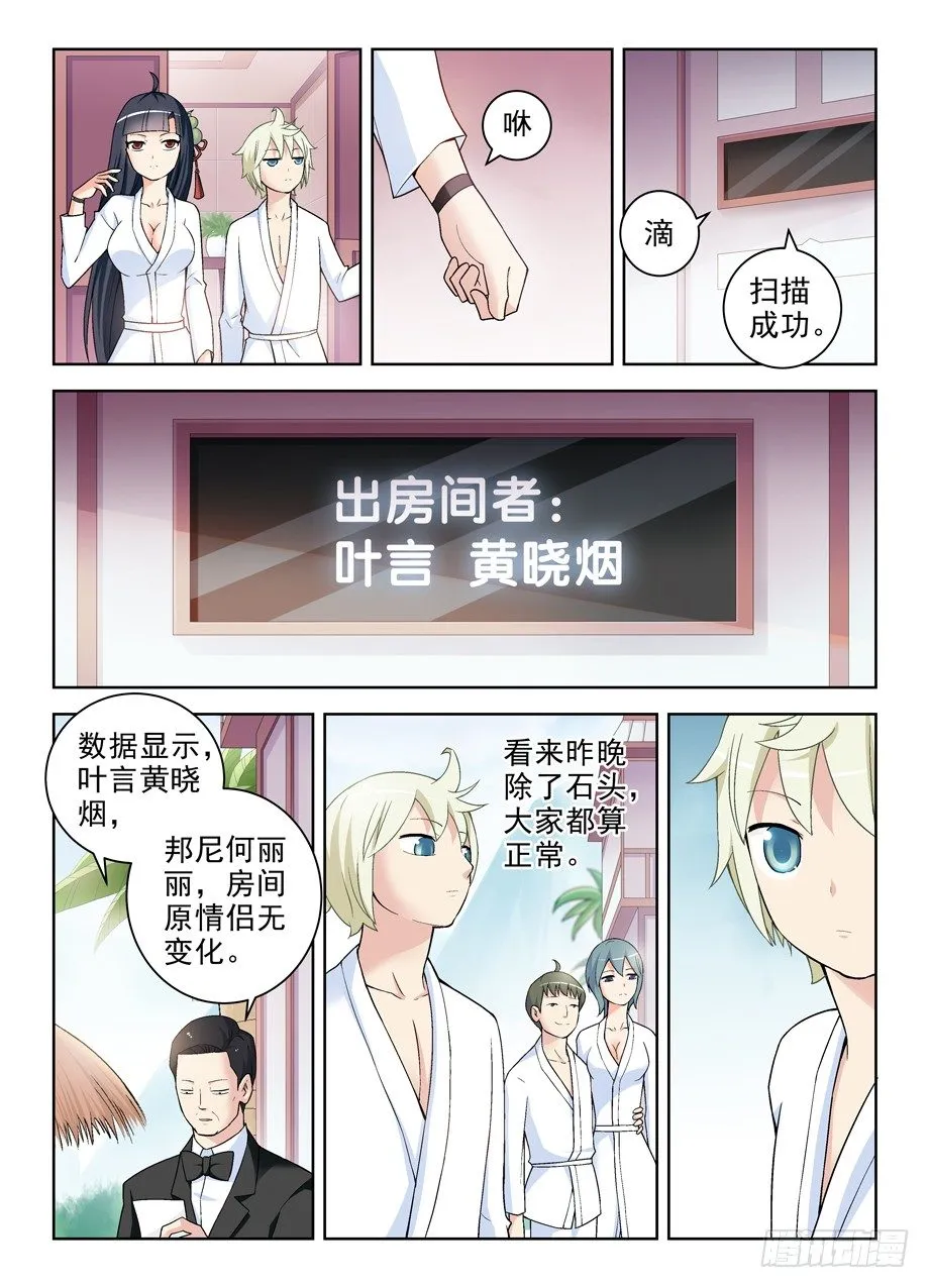 234,根本没心思分析凶手啊！ 第9页