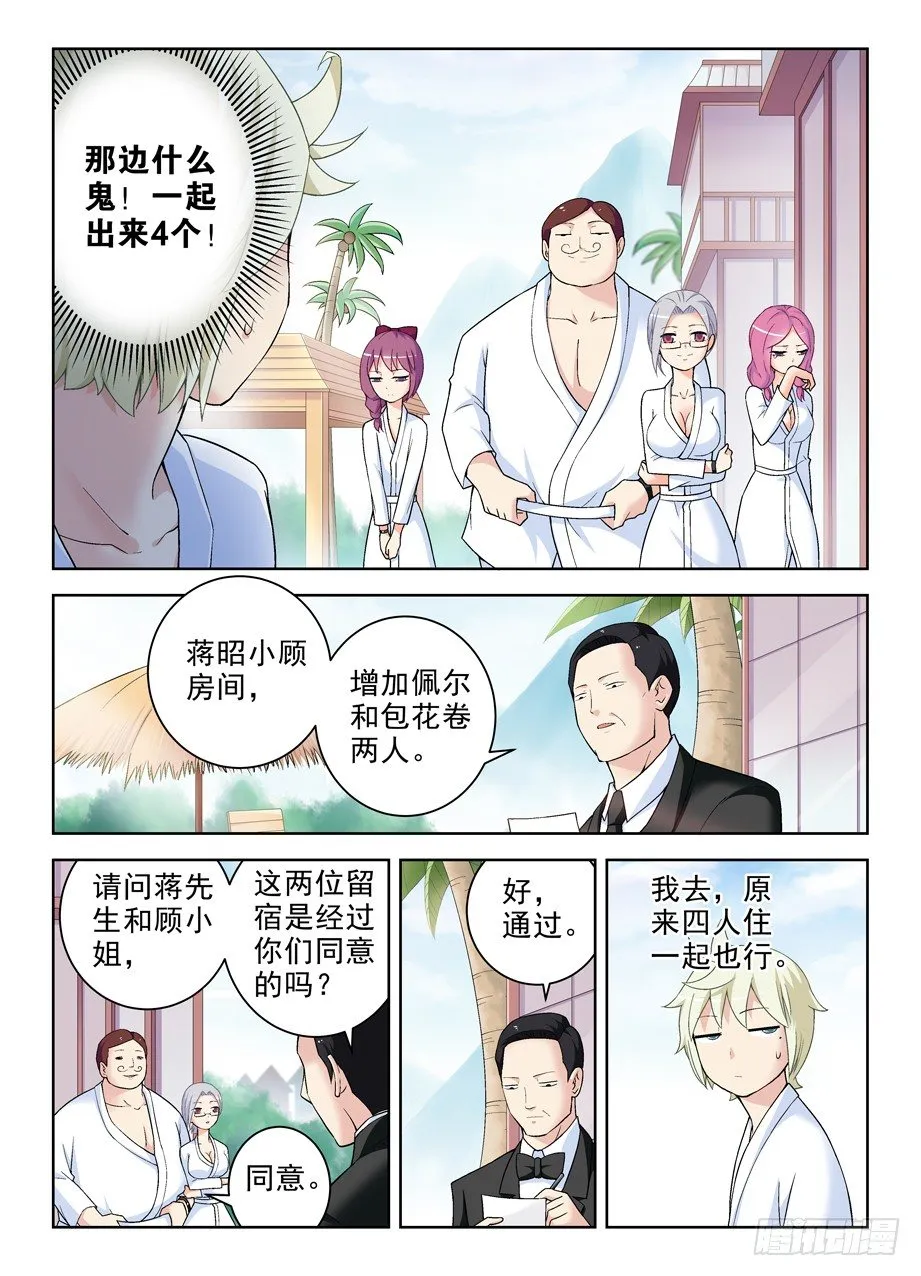 234,根本没心思分析凶手啊！ 第10页