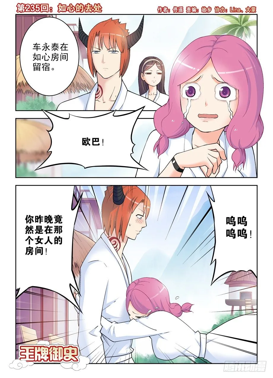 235,如心的去处 第1页