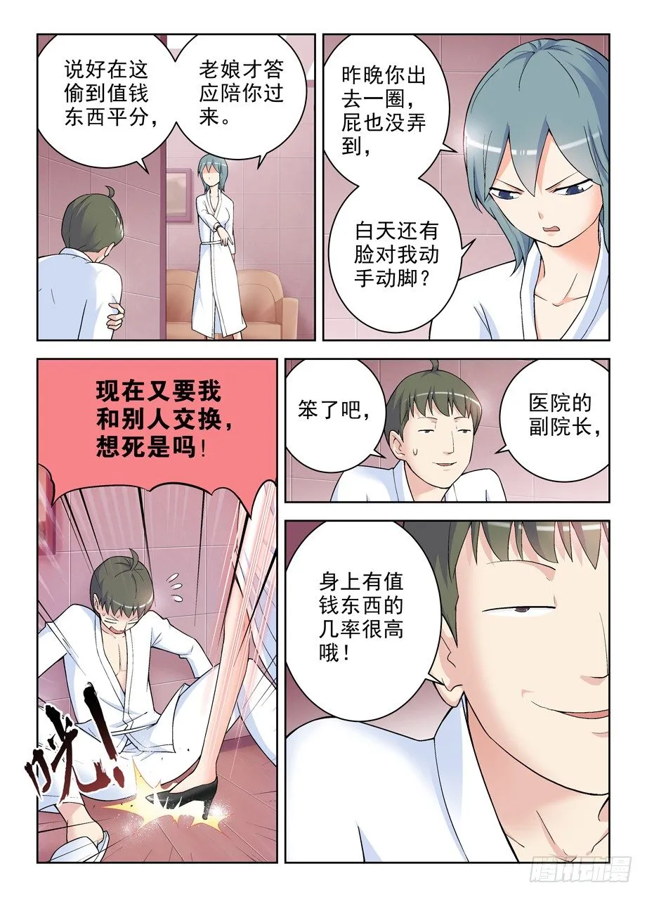 235,如心的去处 第6页