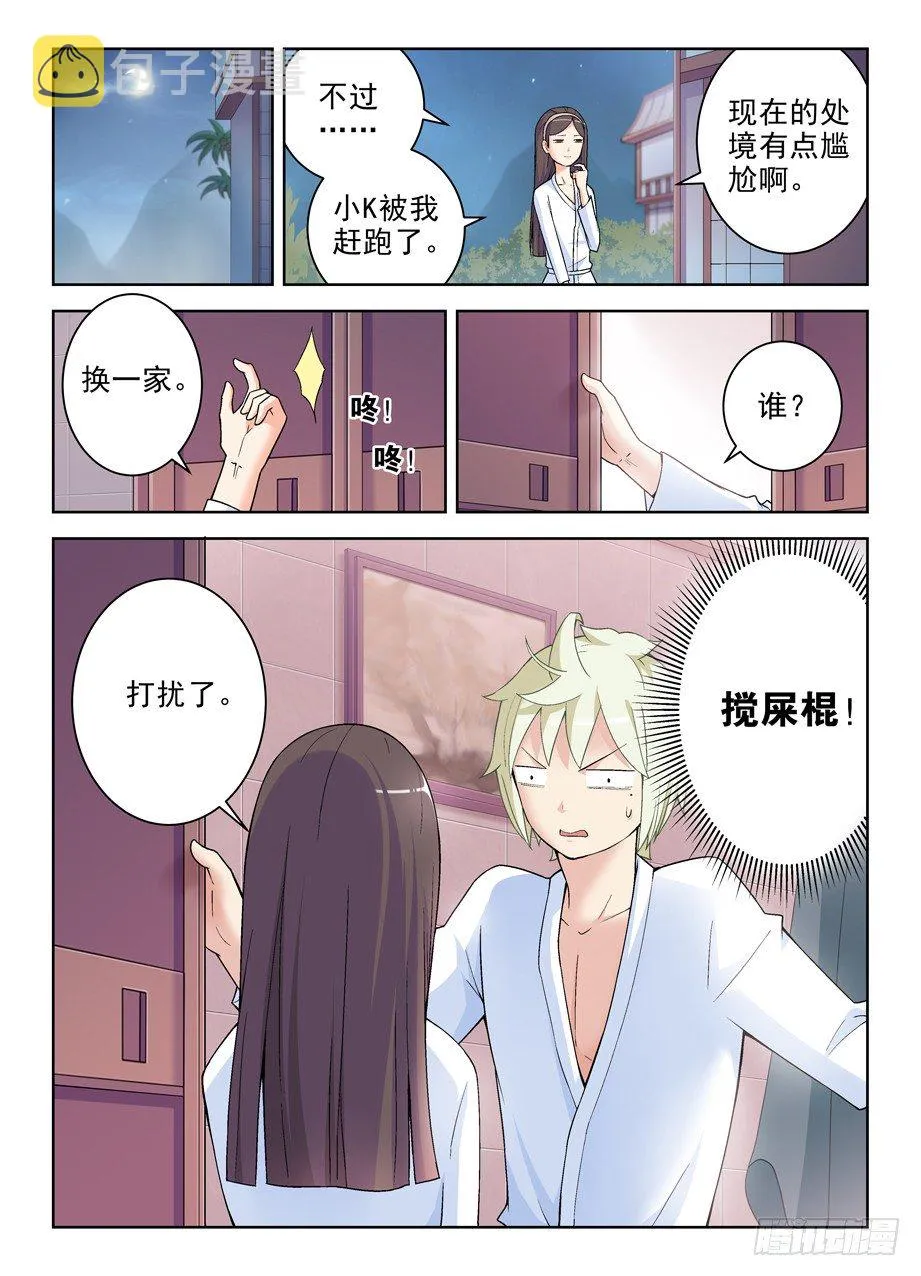 235,如心的去处 第8页