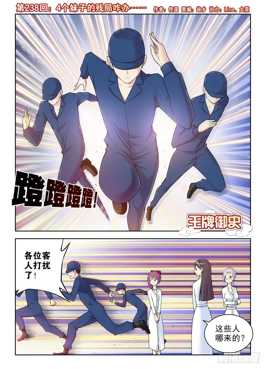 238：，4个妹子的残局咋办…… 第1页